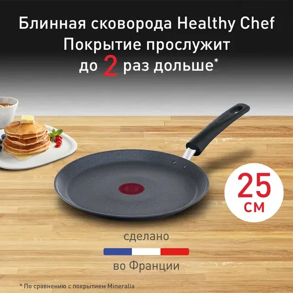 Изображение товара Блинная сковорода Tefal Healthy Chef G1503872