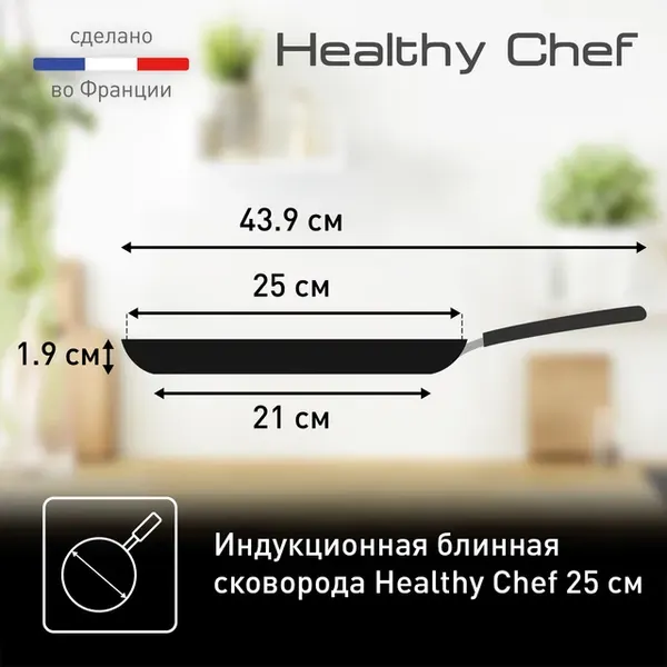 Изображение товара Блинная сковорода Tefal Healthy Chef G1503872