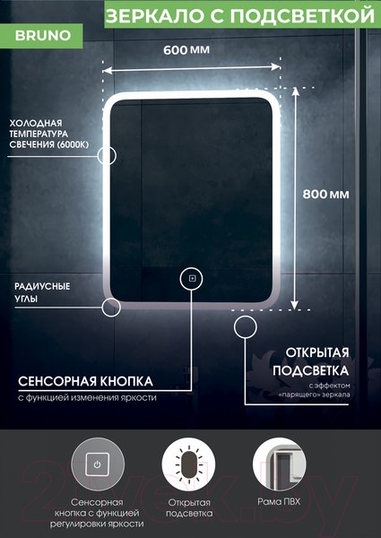 Изображение товара Зеркало Континент Bruno Led 60x80 (с сенсором)