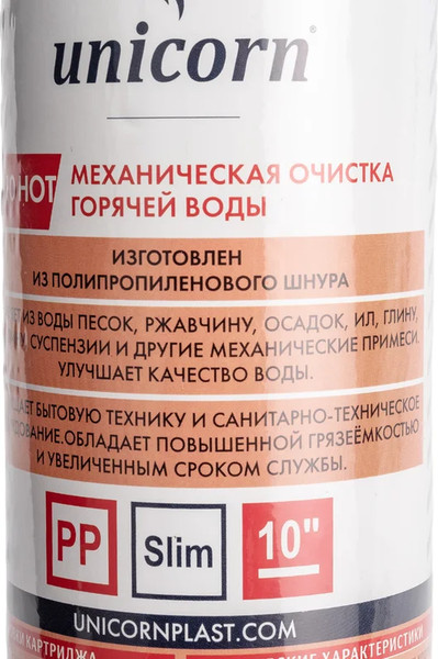 Изображение товара Модуль сменный фильтрующий Unicorn Hot 5мкм РР1005