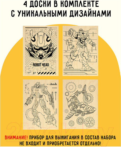 Изображение товара Набор досок для выжигания Три совы Роботы-трансформеры / НВ_46429 (4шт)
