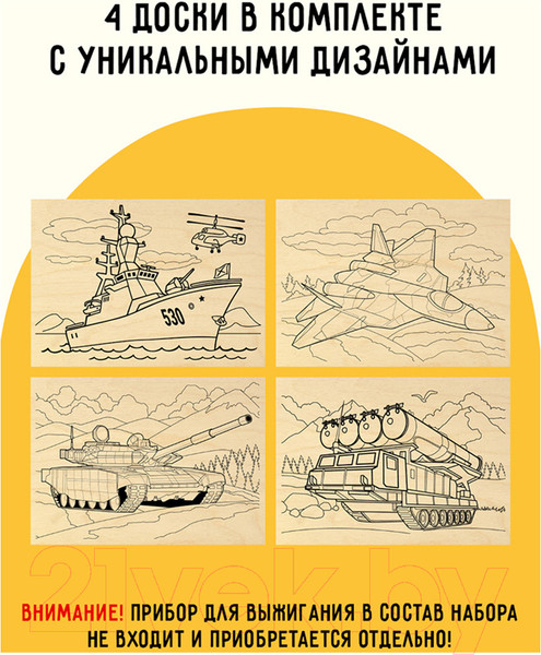 Изображение товара Набор досок для выжигания Три совы Военная техника / НВ_46428 (4шт)