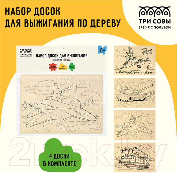 Изображение товара Набор досок для выжигания Три совы Военная техника / НВ_46428 (4шт)