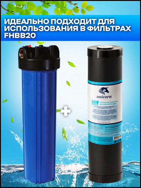 Изображение товара Картридж для фильтра Unicorn FCA20BB