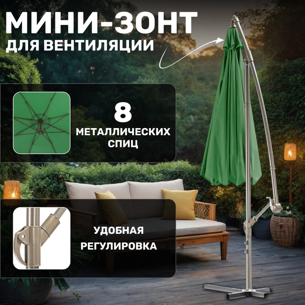 Изображение товара Зонт садовый Sundays Зеленый