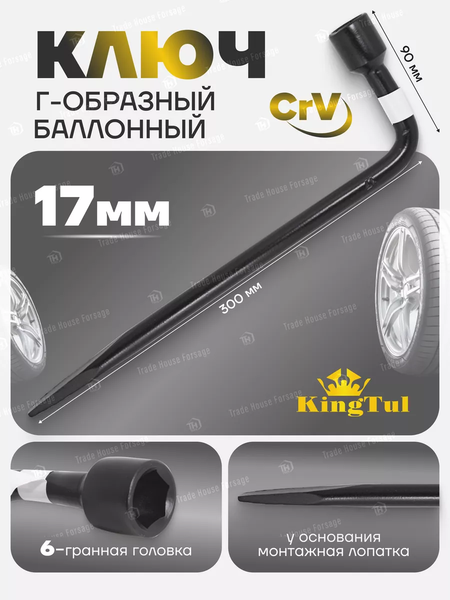 Изображение товара Гаечный ключ KingTul KT-681B17 (51198)