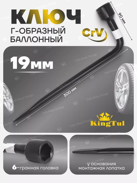 Изображение товара Гаечный ключ KingTul KT-681B19 (51199)