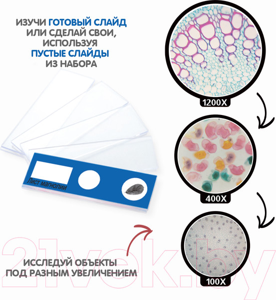 Изображение товара Микроскоп оптический Bondibon Французские опыты. Науки с Буки / ВВ5654