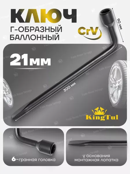 Изображение товара Гаечный ключ KingTul KT-681B21