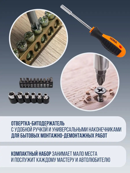 Изображение товара Отвертка ISMA 5171