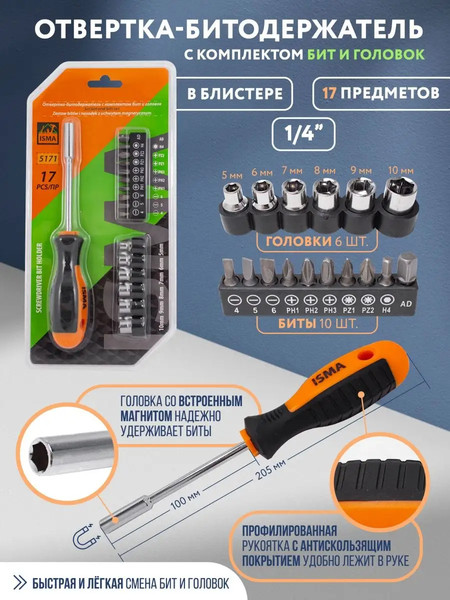 Изображение товара Отвертка ISMA 5171