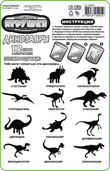 Изображение товара Набор для опытов Bondibon Растущие игрушки Динозавры / ВВ5293