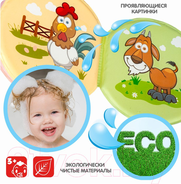Изображение товара Игрушка для ванной Bondibon Книга для купания. Ферма / ВВ5659