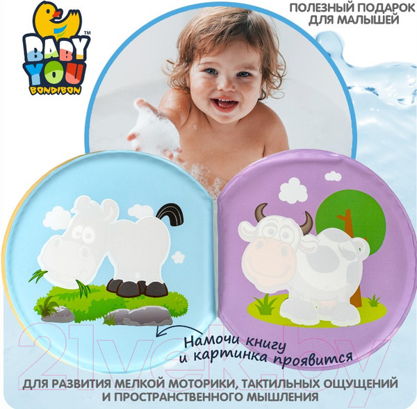 Изображение товара Игрушка для ванной Bondibon Книга для купания. Ферма / ВВ5659