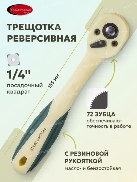 Изображение товара Трещотка RockForce RF-802227 (51674)