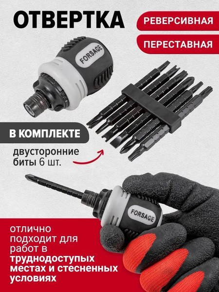 Изображение товара Отвертка Forsage F-32807MR (51770)