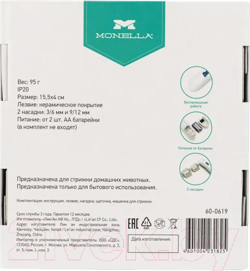 Изображение товара Машинка для стрижки шерсти Monella 60-0619