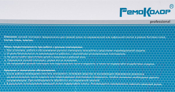 Изображение товара Плиткорез ручной Remocolor 46-0-670