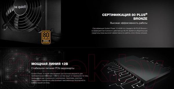 Изображение товара Блок питания для компьютера Be quiet! System Power 10 Bronze 450W (BN326)