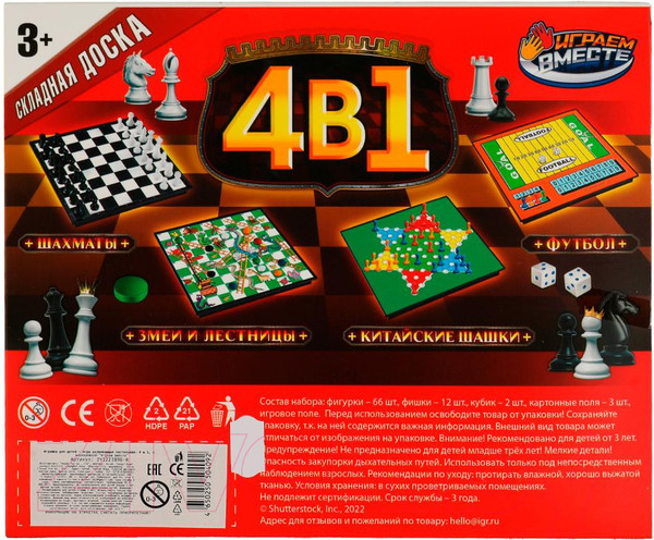 Изображение товара Набор настольных игр Играем вместе 4 в 1 / ZY1223896-R