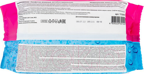 Изображение товара Влажные салфетки Laima Antibacterial / 112497  (120шт)