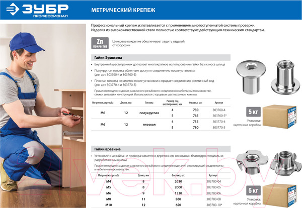 Изображение товара Гайка Зубр 303770-4