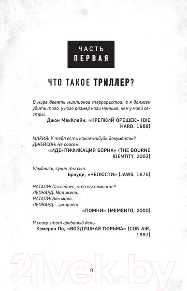 Изображение товара Книга Бомбора Сценарий триллера. Как придумать, как написать, как продать (Хэй Л.)
