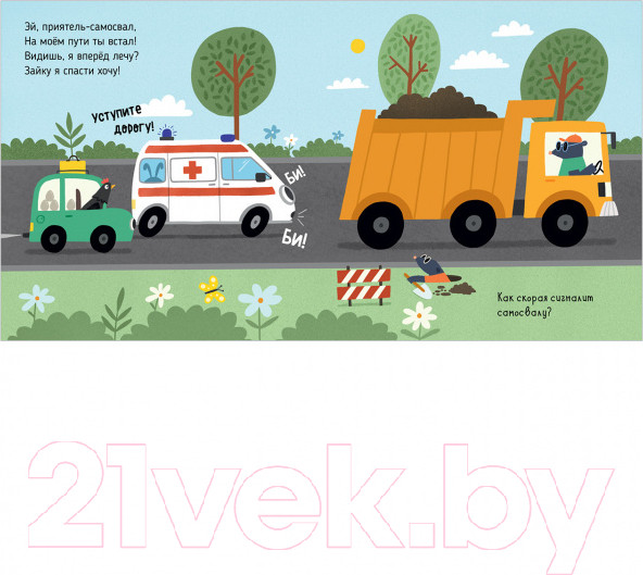 Изображение товара Книга адвент-календарь CLEVER Веселые стихи. Скорая помощь (Ульева Е.)