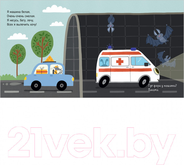 Изображение товара Книга адвент-календарь CLEVER Веселые стихи. Скорая помощь (Ульева Е.)