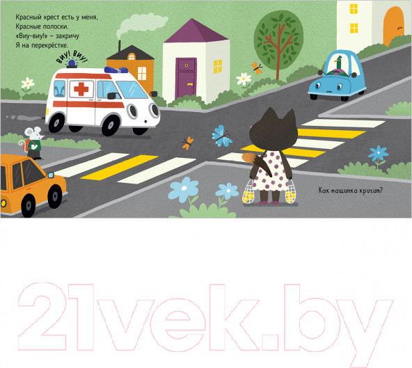 Изображение товара Книга адвент-календарь CLEVER Веселые стихи. Скорая помощь (Ульева Е.)