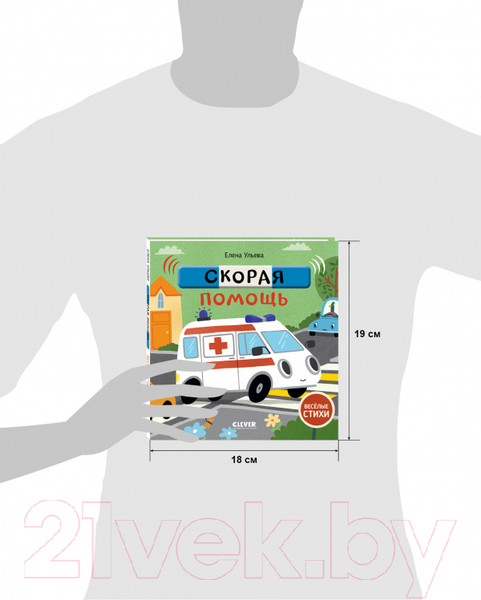 Изображение товара Книга адвент-календарь CLEVER Веселые стихи. Скорая помощь (Ульева Е.)
