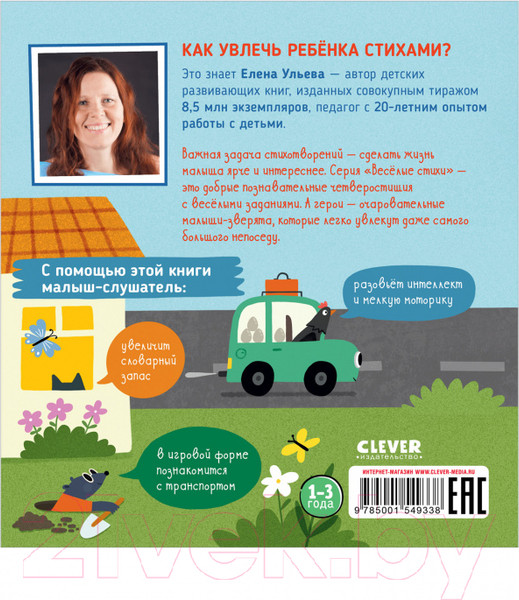 Изображение товара Книга адвент-календарь CLEVER Веселые стихи. Скорая помощь (Ульева Е.)