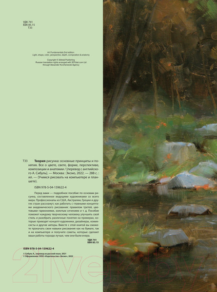 Изображение товара Нехудожественная книга Бомбора Теория рисунка: основные принципы и понятия