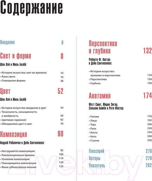 Изображение товара Нехудожественная книга Бомбора Теория рисунка: основные принципы и понятия