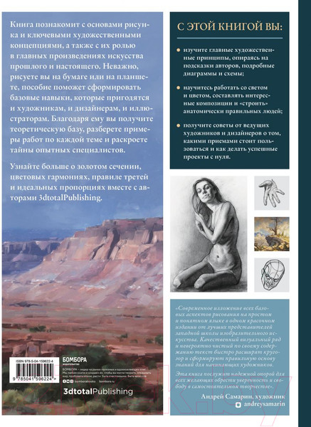 Изображение товара Нехудожественная книга Бомбора Теория рисунка: основные принципы и понятия