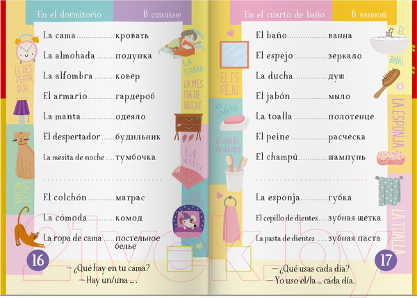 Изображение товара Рабочая тетрадь Айрис-пресс Для активного запоминания. 500 испанских слов. Ур1