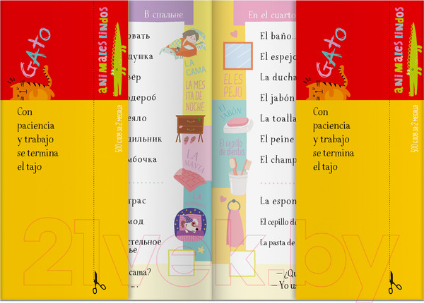 Изображение товара Рабочая тетрадь Айрис-пресс Для активного запоминания. 500 испанских слов. Ур1