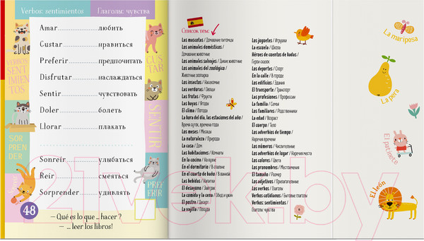 Изображение товара Рабочая тетрадь Айрис-пресс Для активного запоминания. 500 испанских слов. Ур1