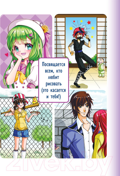 Изображение товара Книга Бомбора Учимся рисовать персонажей аниме за 5 минут (Харт К.)