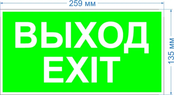 Изображение товара Информационный знак ЭРА INFO-SSA-116 / Б0057712 (выход-exit)