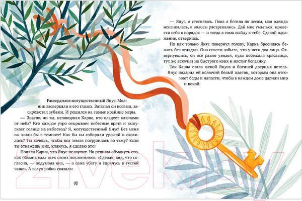 Изображение товара Книга CLEVER Большая сказочная серия. Вокруг света в Новый год (Ульева Е.)