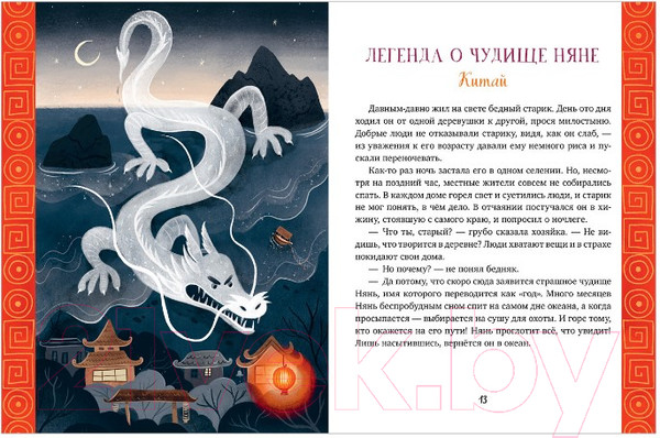 Изображение товара Книга CLEVER Большая сказочная серия. Вокруг света в Новый год (Ульева Е.)