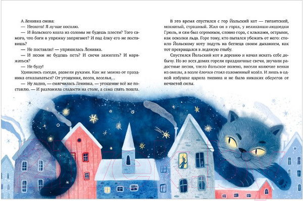 Изображение товара Книга CLEVER Большая сказочная серия. Вокруг света в Новый год (Ульева Е.)