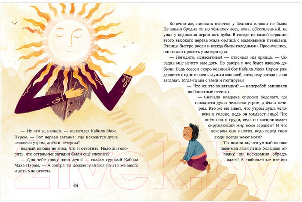 Изображение товара Книга CLEVER Большая сказочная серия. Вокруг света в Новый год (Ульева Е.)