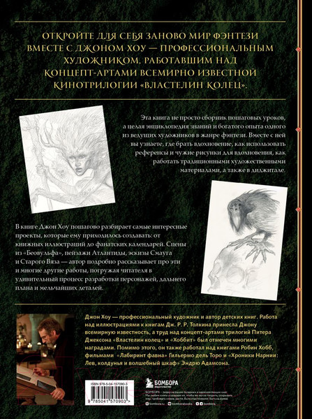 Изображение товара Книга Бомбора Высшая академия фэнтези (Хоу Д.)