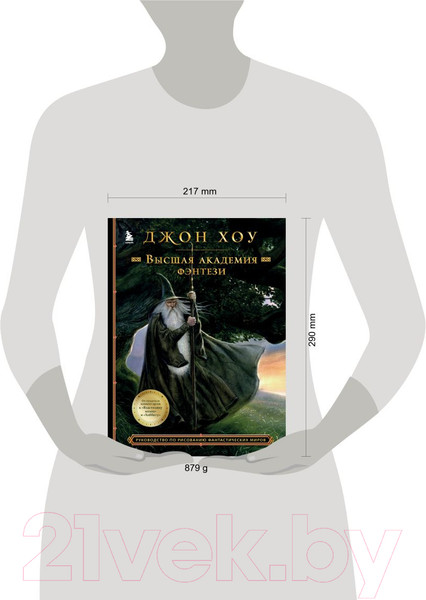Изображение товара Книга Бомбора Высшая академия фэнтези (Хоу Д.)