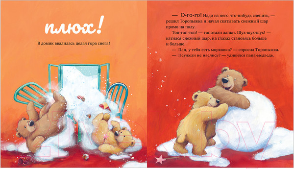 Изображение товара Книга CLEVER Книжки-картинки. Самый снежный Новый год! (Чапмен Д.)