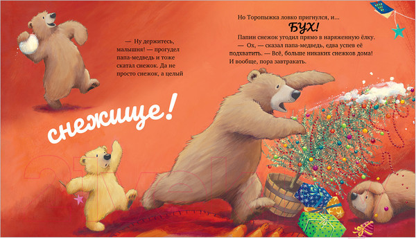 Изображение товара Книга CLEVER Книжки-картинки. Самый снежный Новый год! (Чапмен Д.)