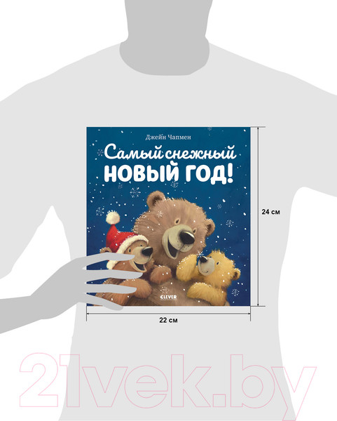 Изображение товара Книга CLEVER Книжки-картинки. Самый снежный Новый год! (Чапмен Д.)