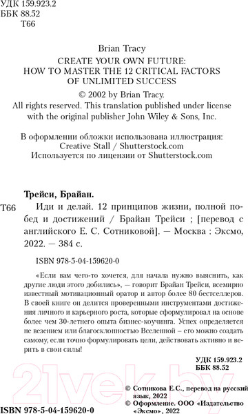 Изображение товара Книга Бомбора Иди и делай. 12 принципов жизни, полной побед и достижений (Трейси Б.)